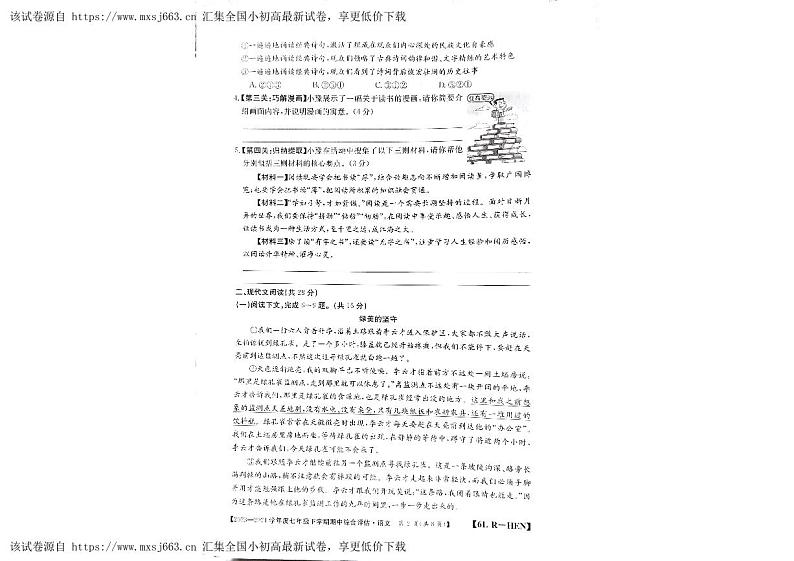 河南省郑州市新郑市2023-2024学年七年级下学期4月期中语文试题第2页