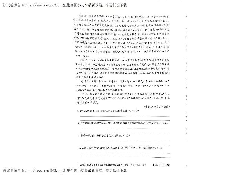 河南省郑州市新郑市2023-2024学年七年级下学期4月期中语文试题第3页