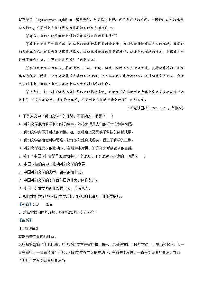 湖北省武汉市洪山区2023-2024学年七年级下学期期中语文试题第2页