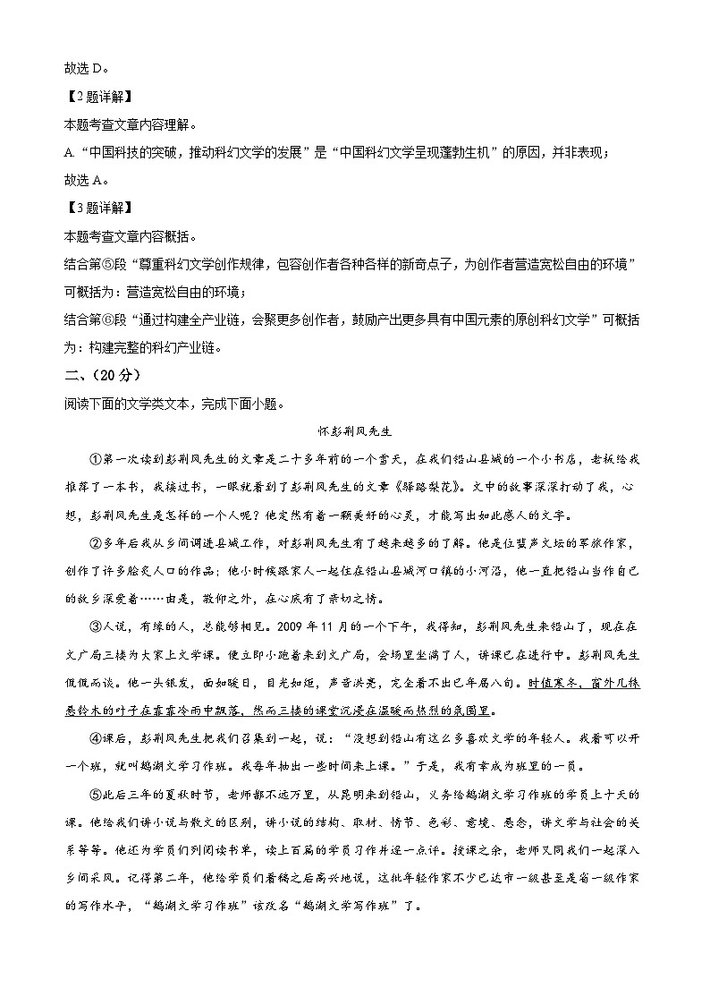 湖北省武汉市洪山区2023-2024学年七年级下学期期中语文试题第3页