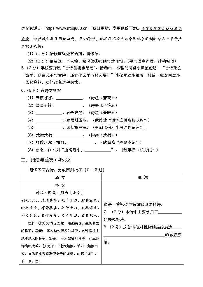 湖北省孝感市孝感高新区2023—2024学年八年级下学期期中考试语文试题第2页