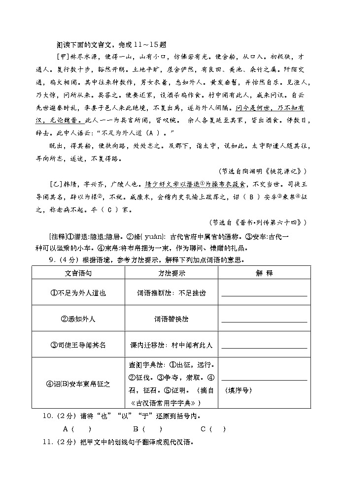 湖北省孝感市孝感高新区2023—2024学年八年级下学期期中考试语文试题第3页