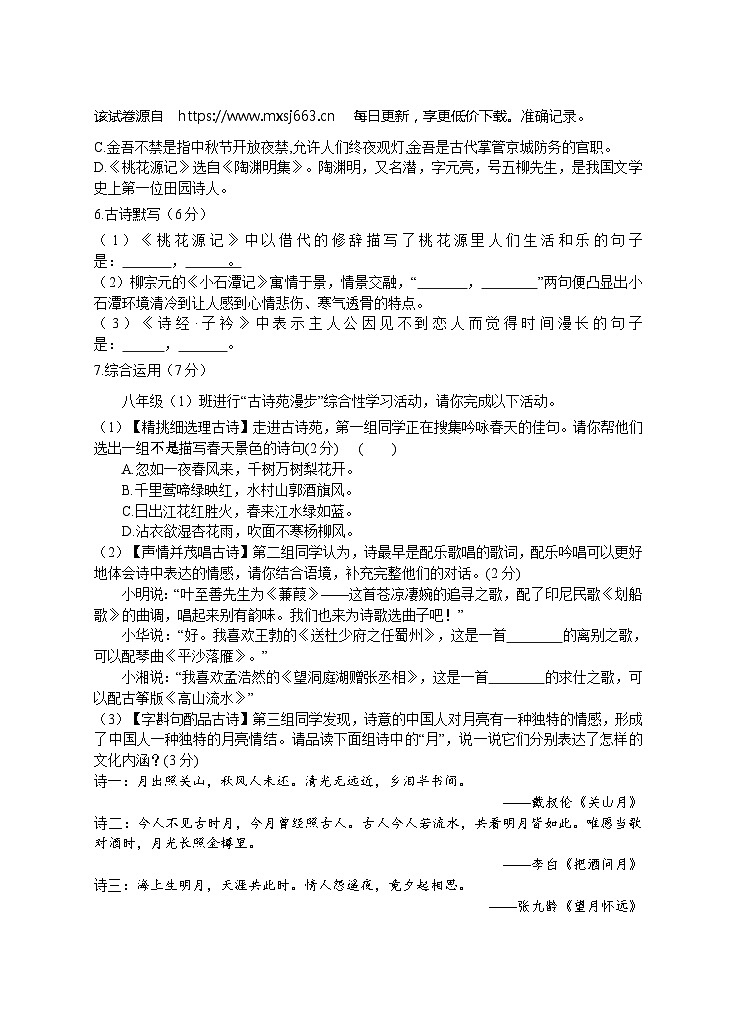 湖南省永州市道县2023-2024学年八年级下学期4月期中语文试题第2页
