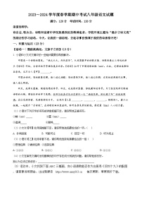 江苏省东台市第五教育联盟2023-2024学年八年级下学期期中语文试题