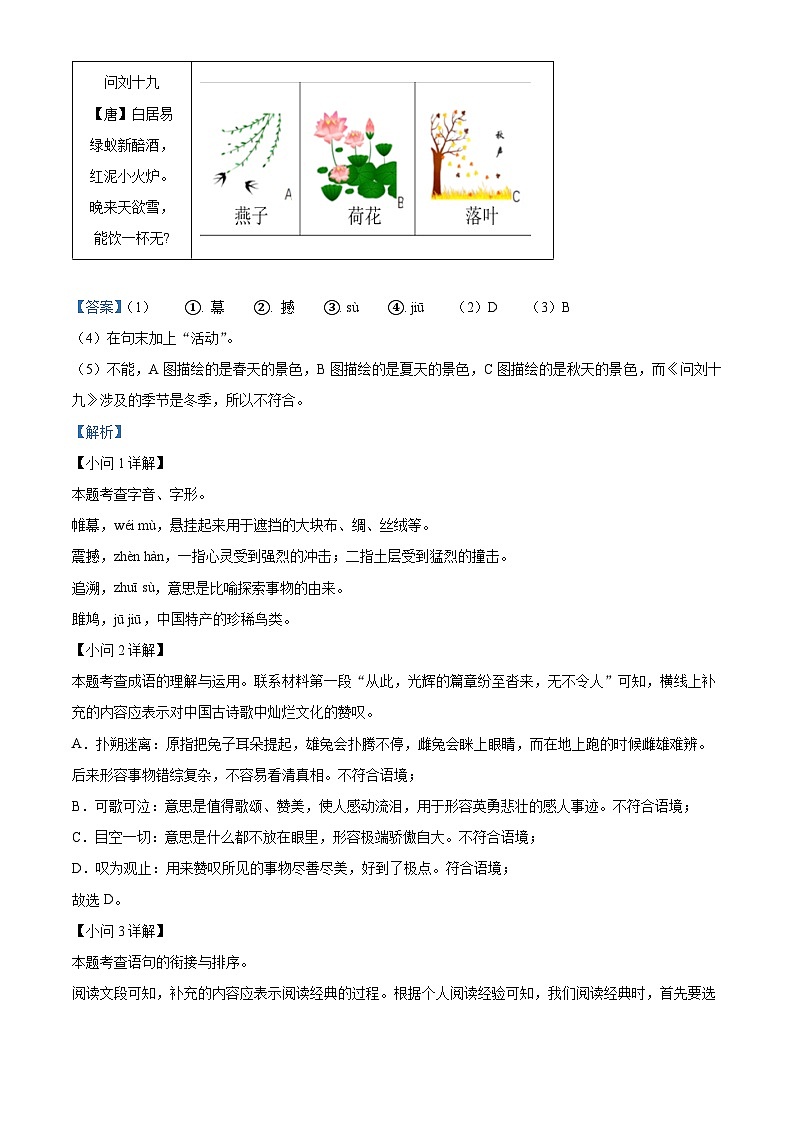 江苏省东台市第五教育联盟2023-2024学年八年级下学期期中语文试题02