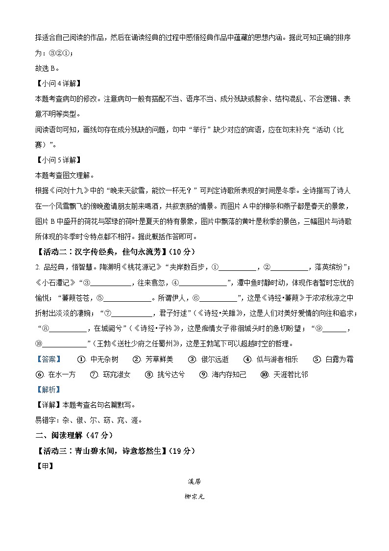 江苏省东台市第五教育联盟2023-2024学年八年级下学期期中语文试题03