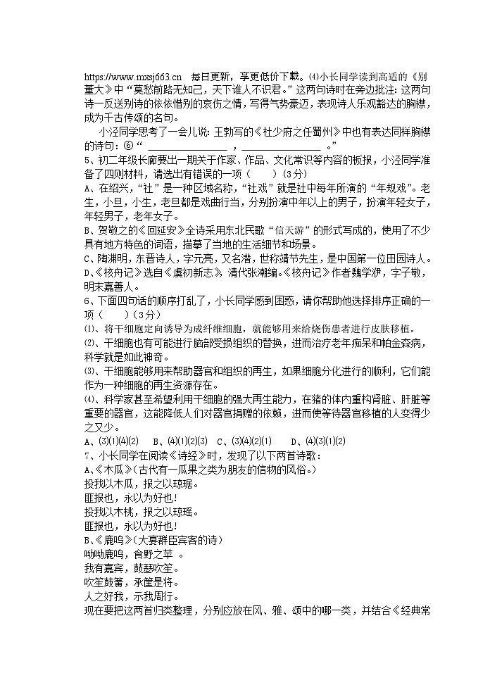 江苏省江阴市长泾片2023-2024学年八年级下学期期中语文试题第2页