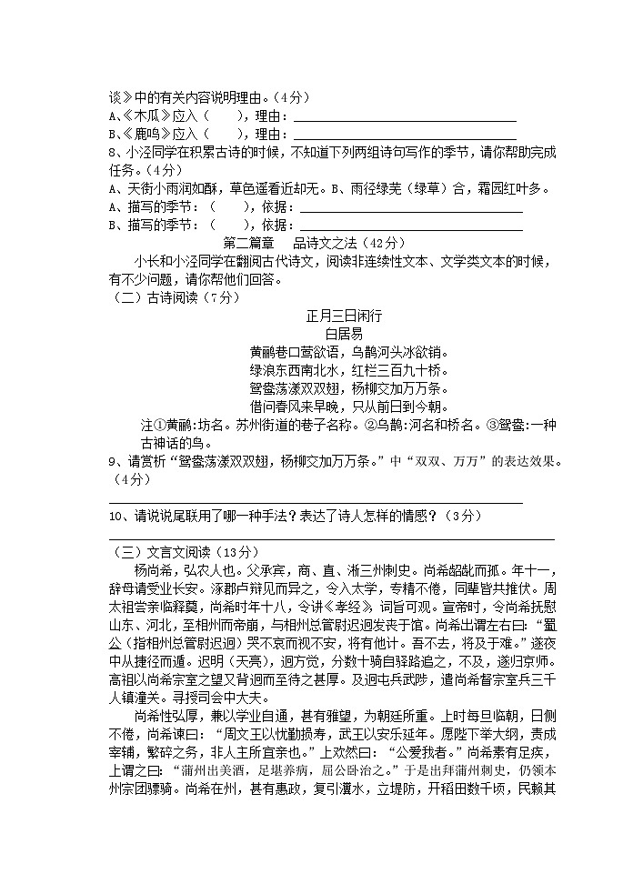 江苏省江阴市长泾片2023-2024学年八年级下学期期中语文试题第3页