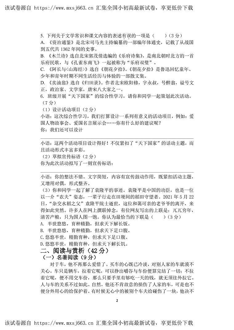 江苏省江阴市长泾片2023-2024学年七年级下学期期中语文试题(1)第2页