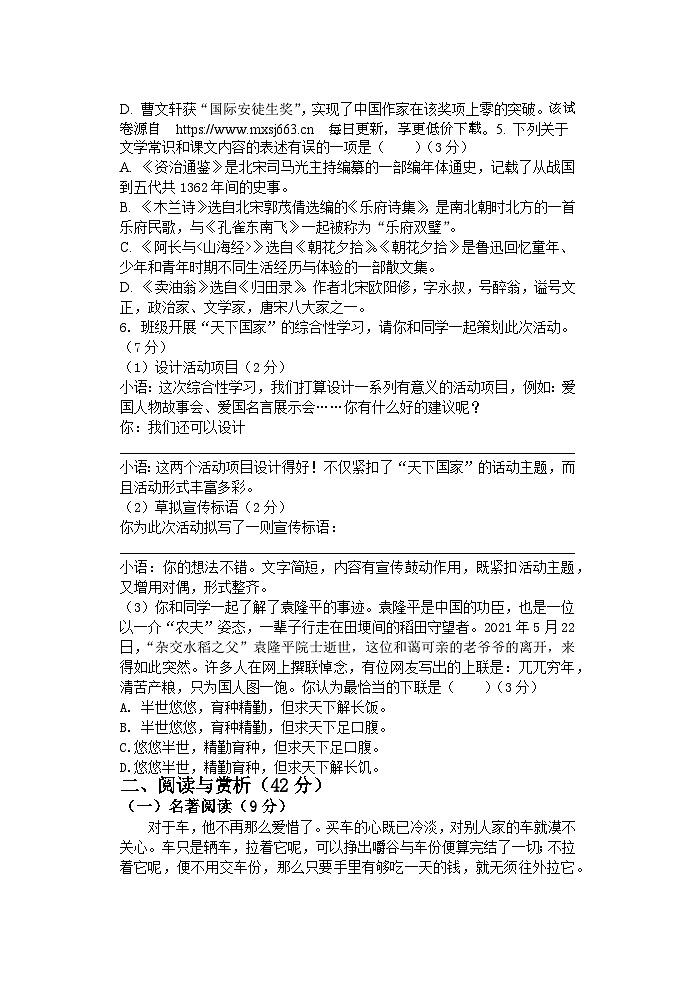 江苏省江阴市长泾片2023-2024学年七年级下学期期中语文试题第2页