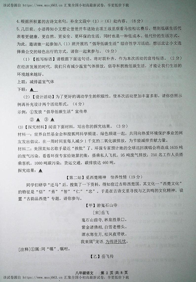 江苏省宿迁市宿城区新区教学共同体期2023-2024学年八年级下学期4月期中语文试题第2页