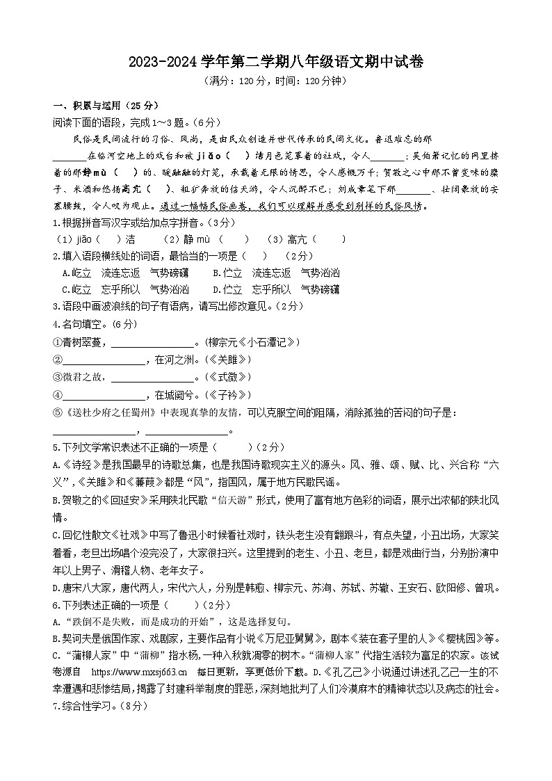 江苏省盐城市盐城经济技术开发区2023-2024学年八年级下学期4月期中语文试题01