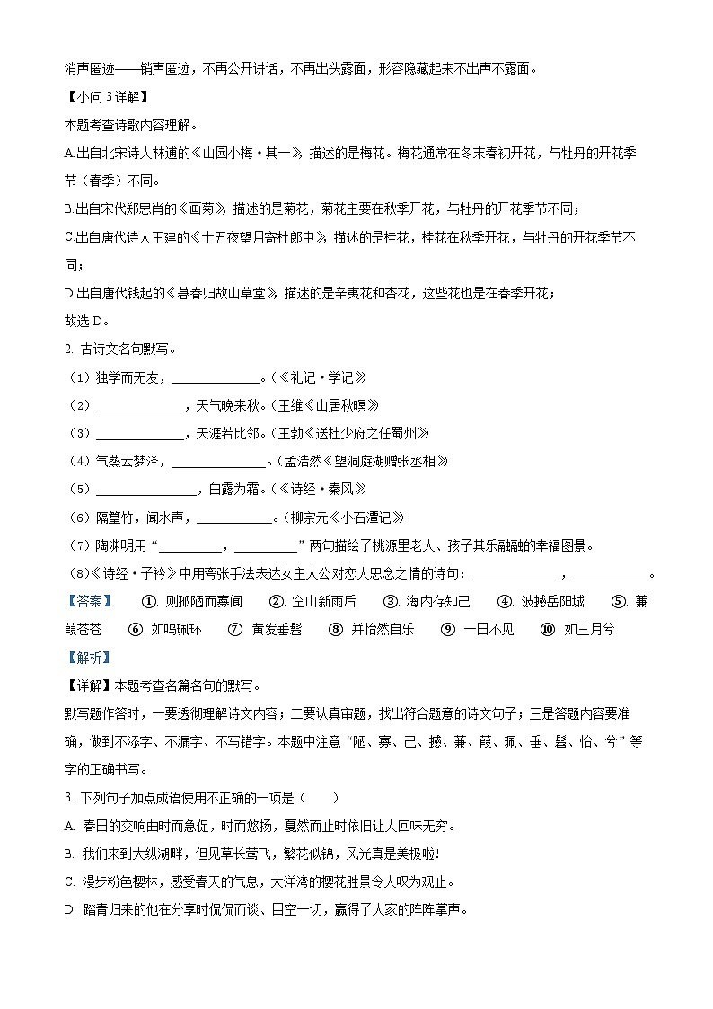 江苏省盐城市盐都区2023-2024学年八年级下学期期中语文试题02