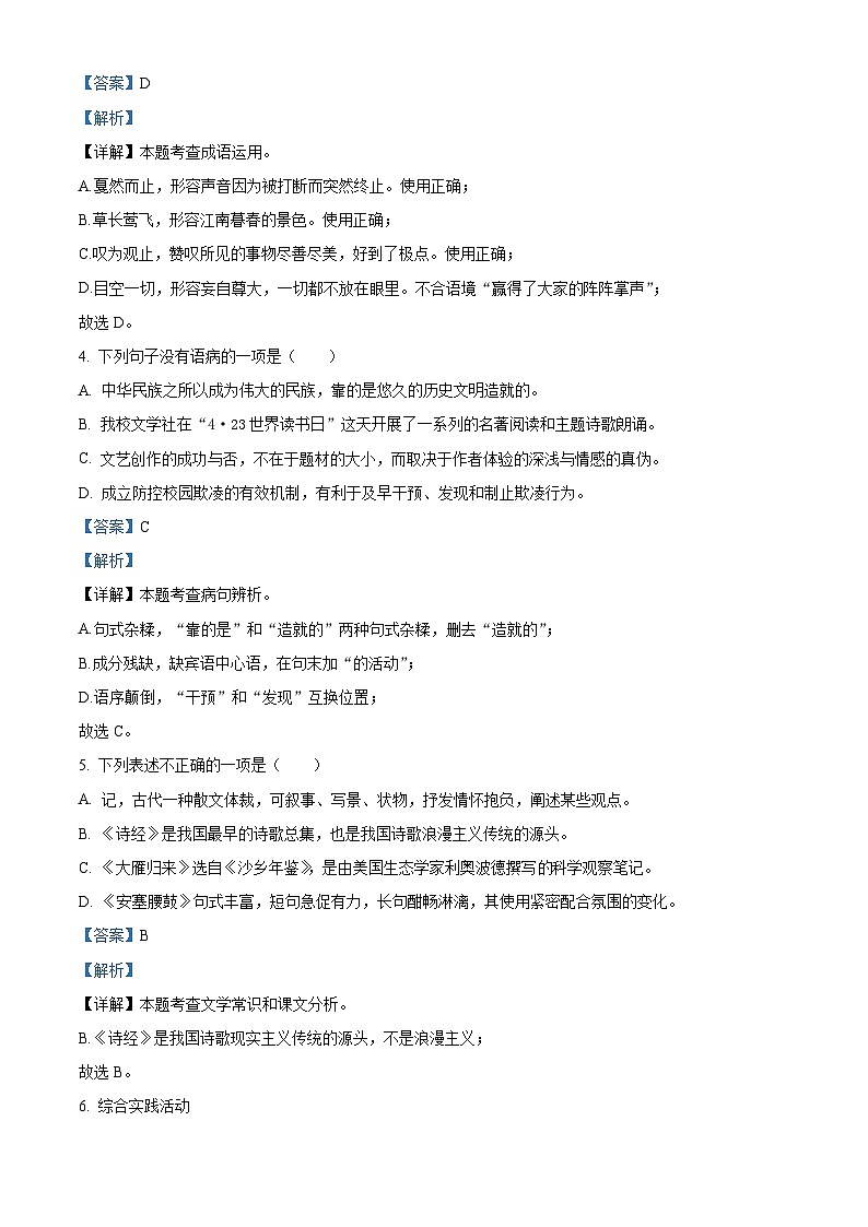 江苏省盐城市盐都区2023-2024学年八年级下学期期中语文试题03