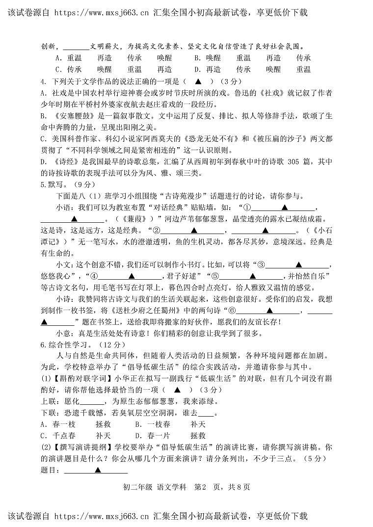 江苏省扬州市梅岭集团2023-2024学年八年级下学期4月期中语文试题第2页