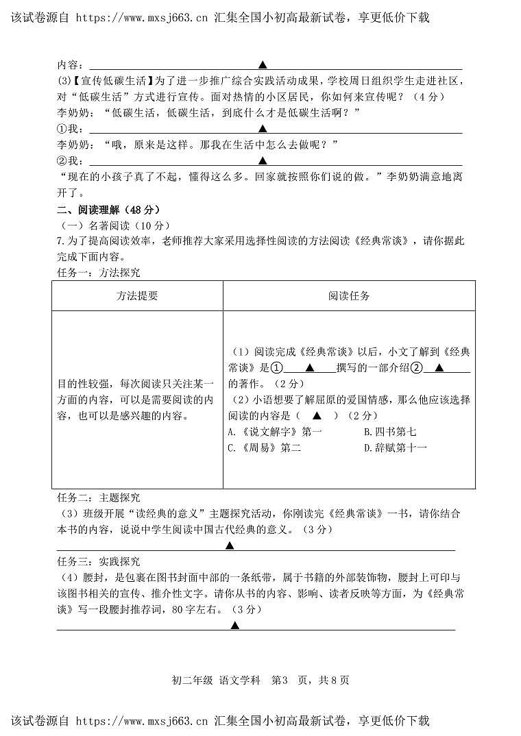江苏省扬州市梅岭集团2023-2024学年八年级下学期4月期中语文试题第3页