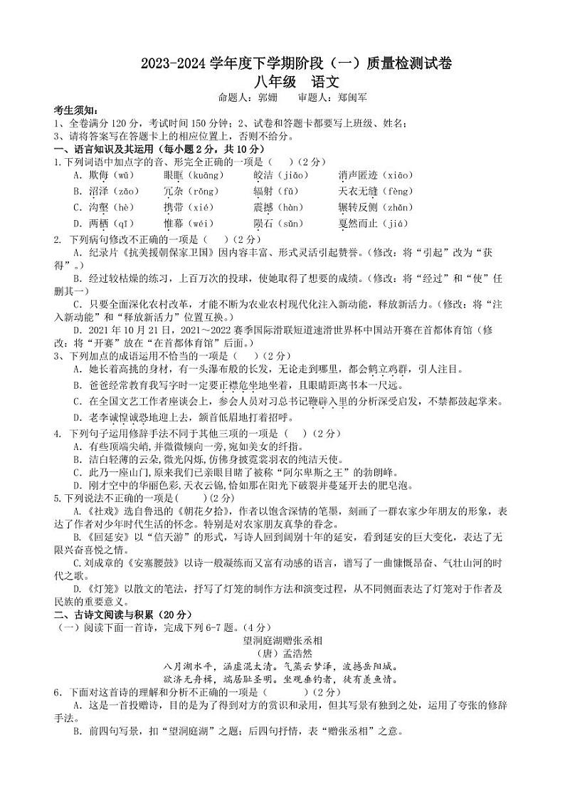 江西省九江市永修县第三中学2023-2024学年八年级下学期期中考试语文试题第1页