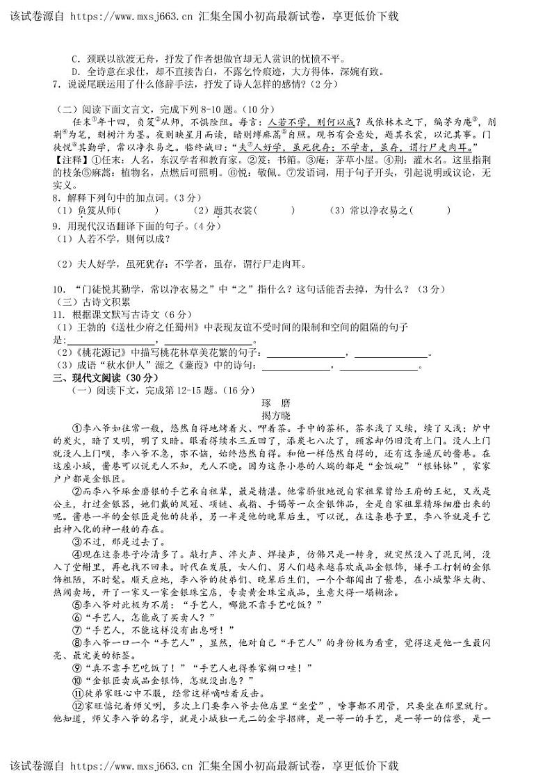 江西省九江市永修县第三中学2023-2024学年八年级下学期期中考试语文试题第2页
