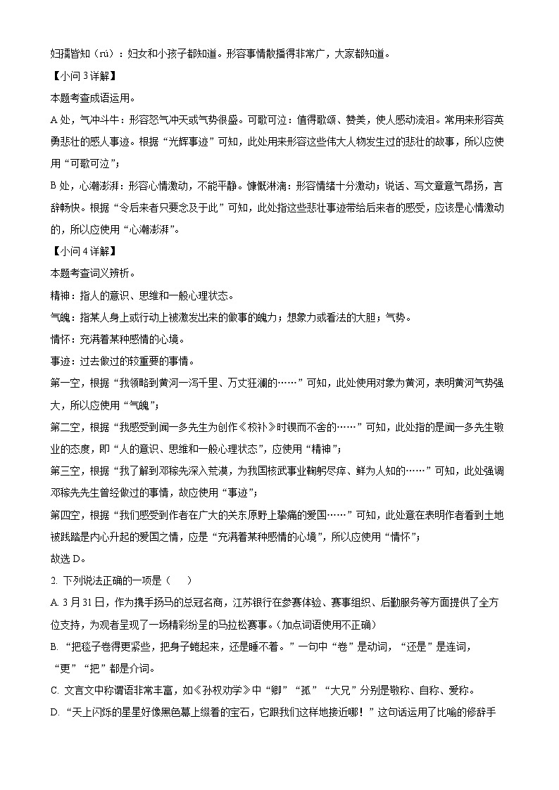 江苏省扬州市江都区八校联谊2023-2024学年七年级下学期期中语文试题第2页