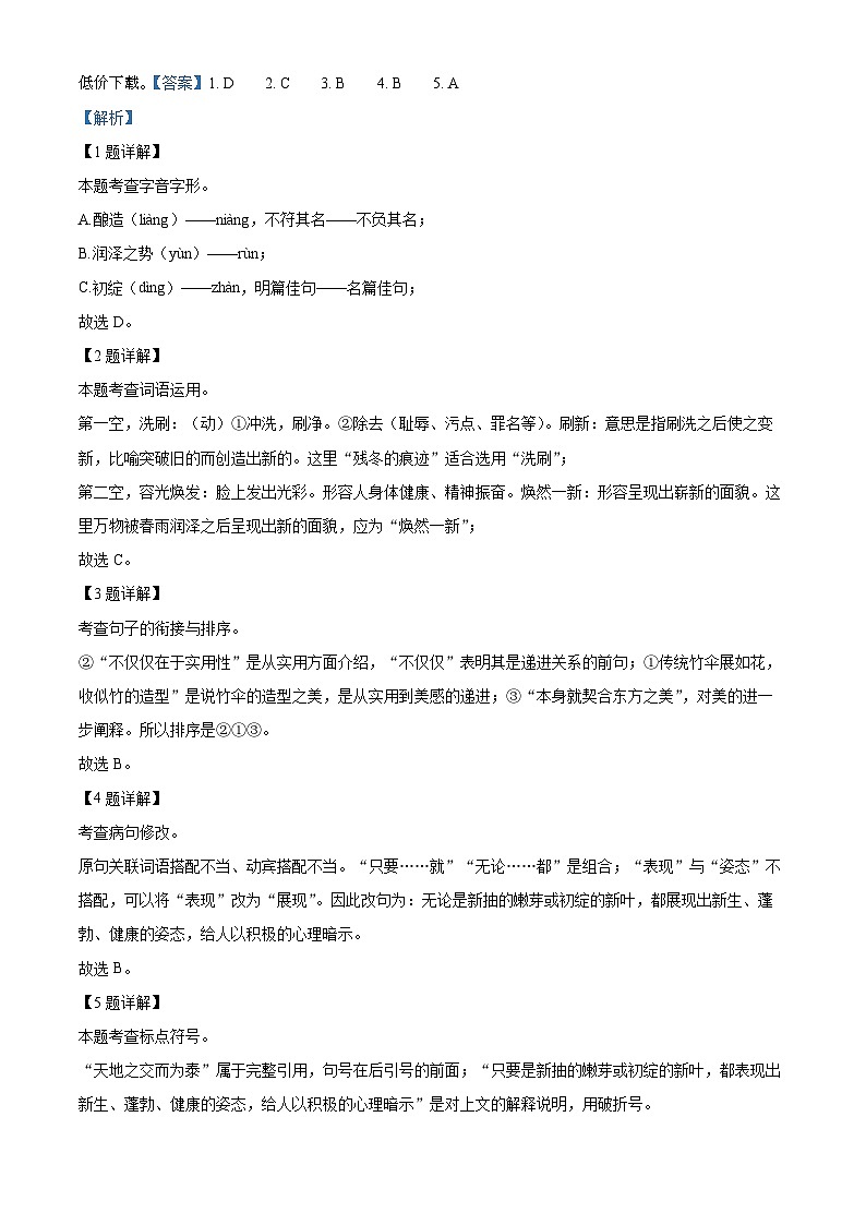 江西省鹰潭市余江区2023-2024学年八年级上学期期中语文试题02