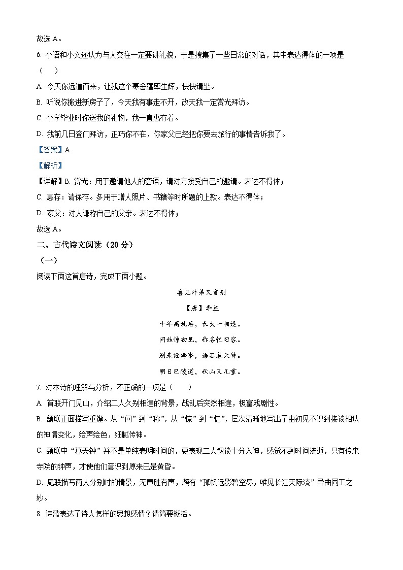 江西省鹰潭市余江区2023-2024学年八年级上学期期中语文试题03