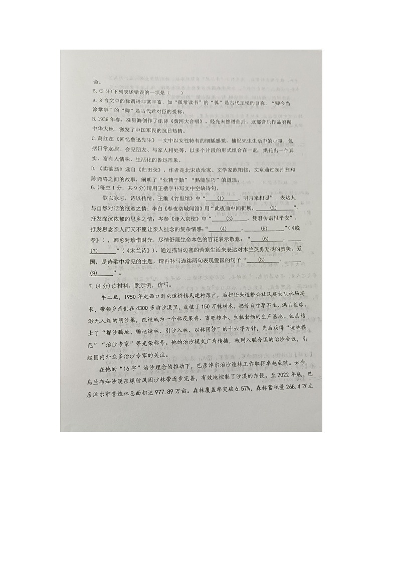 内蒙古自治区巴彦淖尔市杭锦后旗2023-2024学年七年级下学期期中考试语文试题02