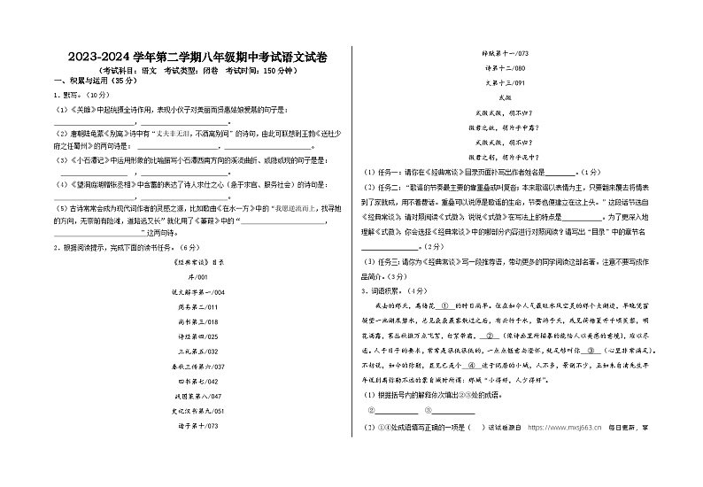 宁夏回族自治区中卫市中宁县第三中学2023-2024学年八年级下学期4月期中语文试题第1页