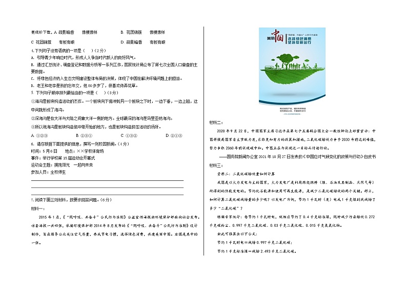 宁夏回族自治区中卫市中宁县第三中学2023-2024学年八年级下学期4月期中语文试题第2页