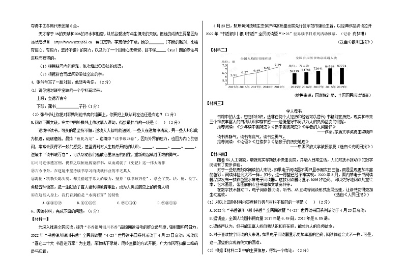 宁夏回族自治区中卫市中宁县第三中学2023-2024学年七年级下学期4月期中语文试题第2页