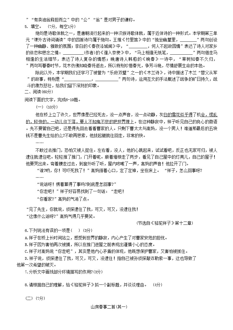 山东省乐陵市2023-2024学年七年级下学期期中考试语文试题第2页