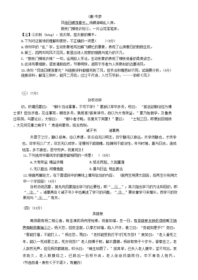 山东省乐陵市2023-2024学年七年级下学期期中考试语文试题第3页