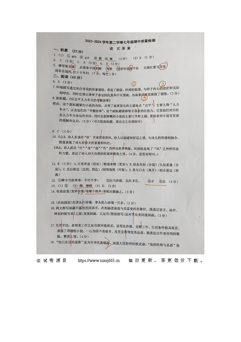 山东省乐陵市2023-2024学年七年级下学期期中考试语文试题(1)第1页