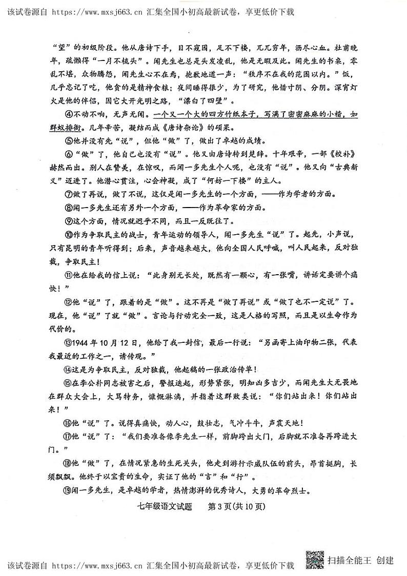 山东省肥城市2023-2024学年（五四学制）七年级下学期期中考试语文试题第3页