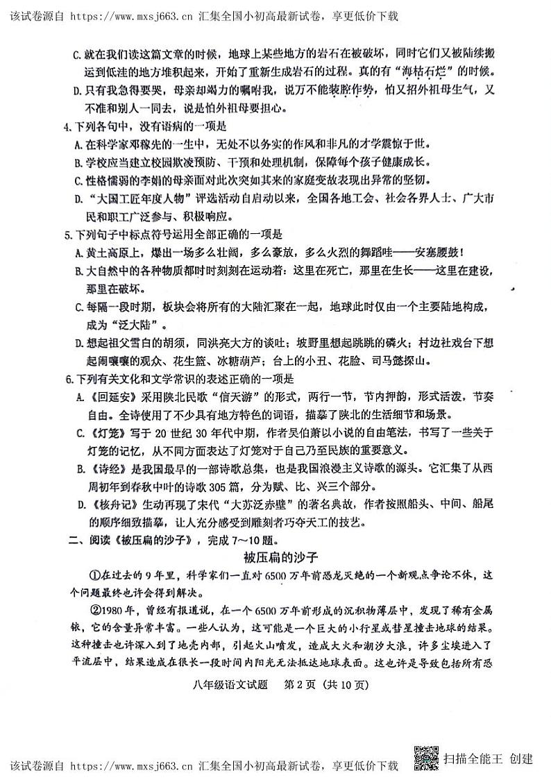 山东省肥城市2023-2024学年（五四学制）八年级下学期期中考试语文试题第2页