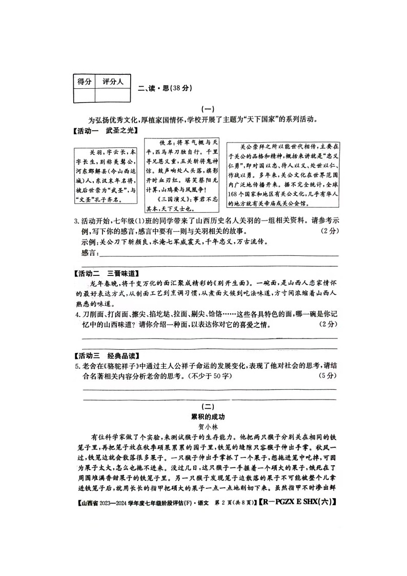 山西省晋城市2023-2024学年七年级下学期4月期中语文试题第3页