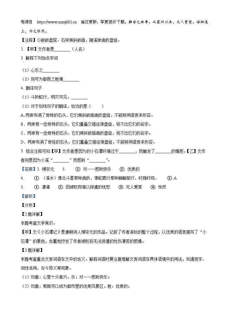 上海市长宁区天山教育集团2023-2024学年八年级下学期期中语文试题第2页