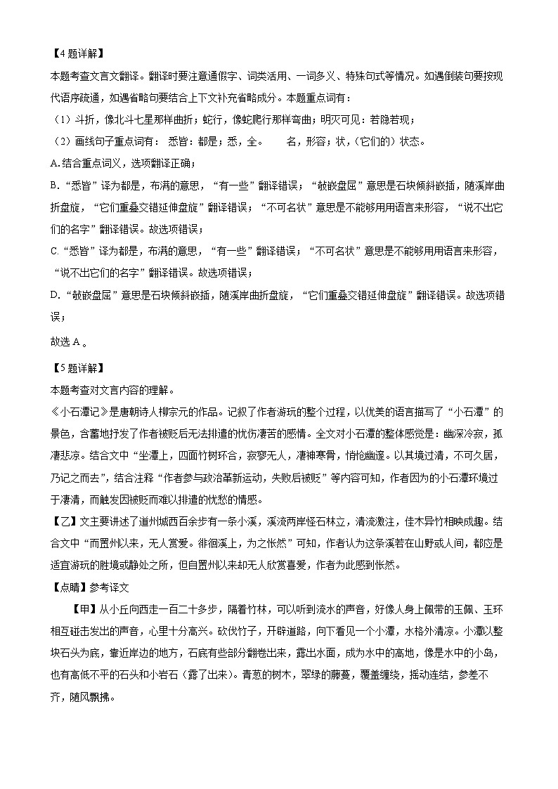 上海市长宁区天山教育集团2023-2024学年八年级下学期期中语文试题第3页