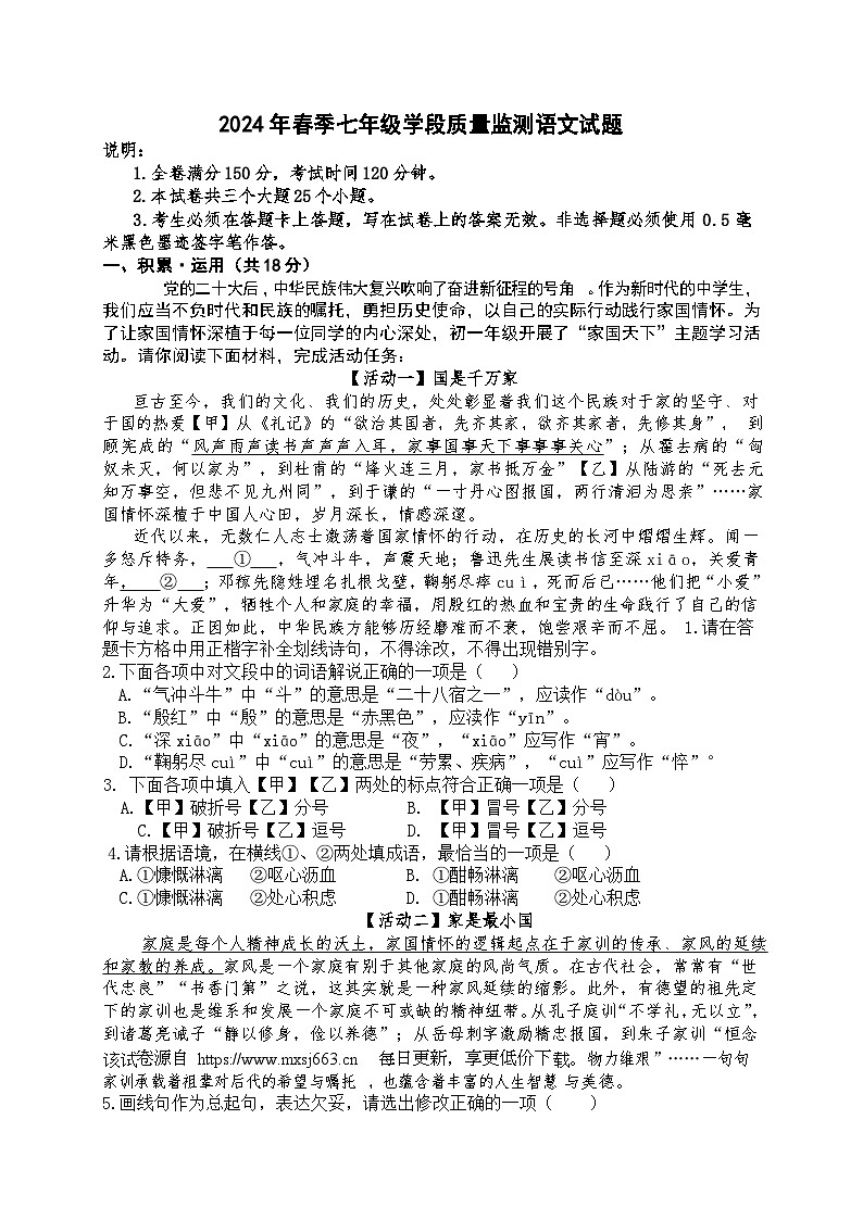 四川省广元市苍溪县2023-2024学年七年级下学期期中考试语文试题第1页