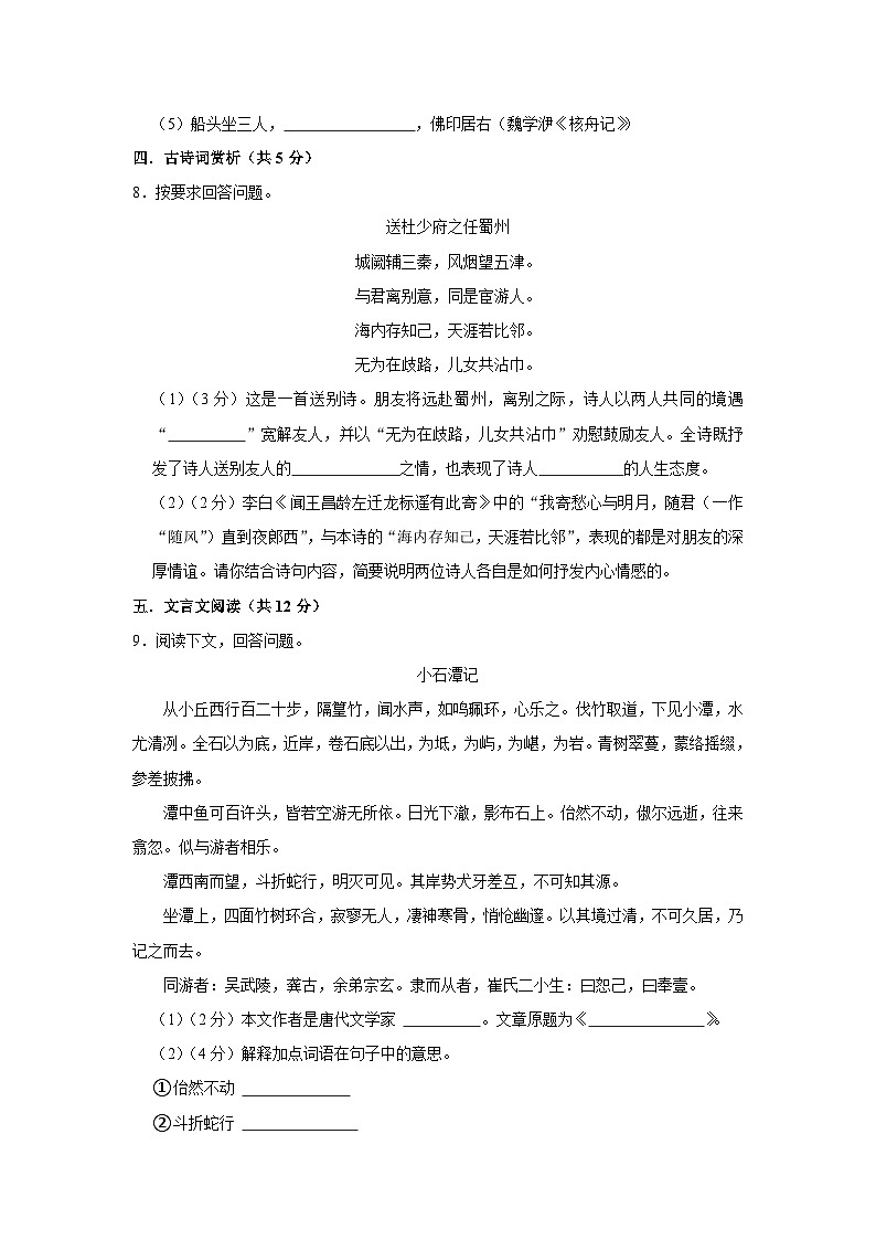 四川省绵阳市安州区2023-2024学年八年级下学期4月期中语文试题03