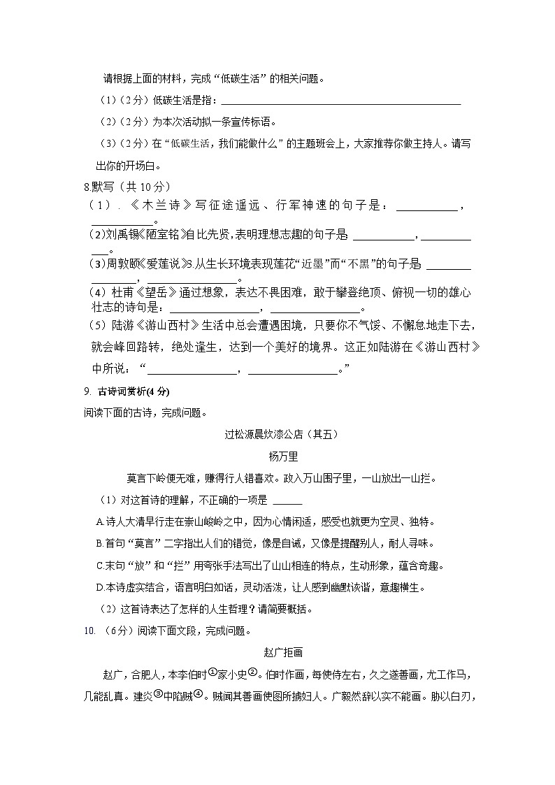 四川省绵阳市安州区2023-2024学年七年级下学期4月期中语文试题03