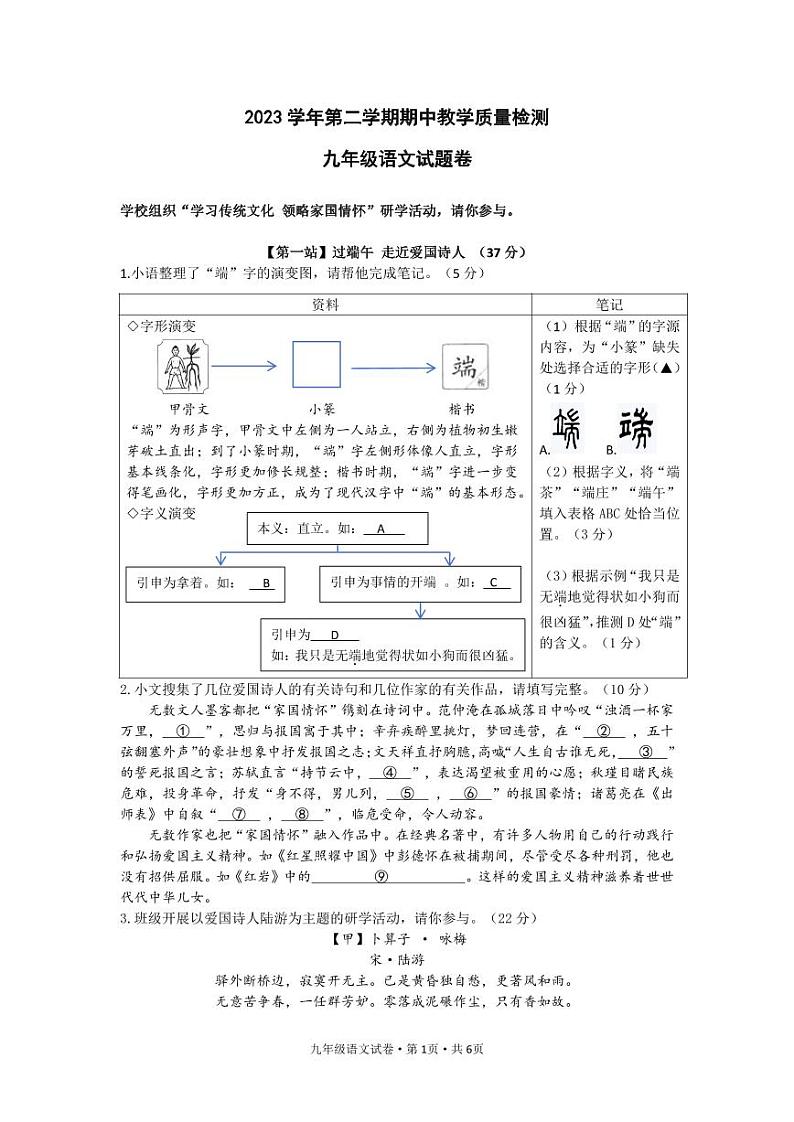 浙江省杭州市淳安县2023-2024学年九年级下学期期中检测语文试题第1页