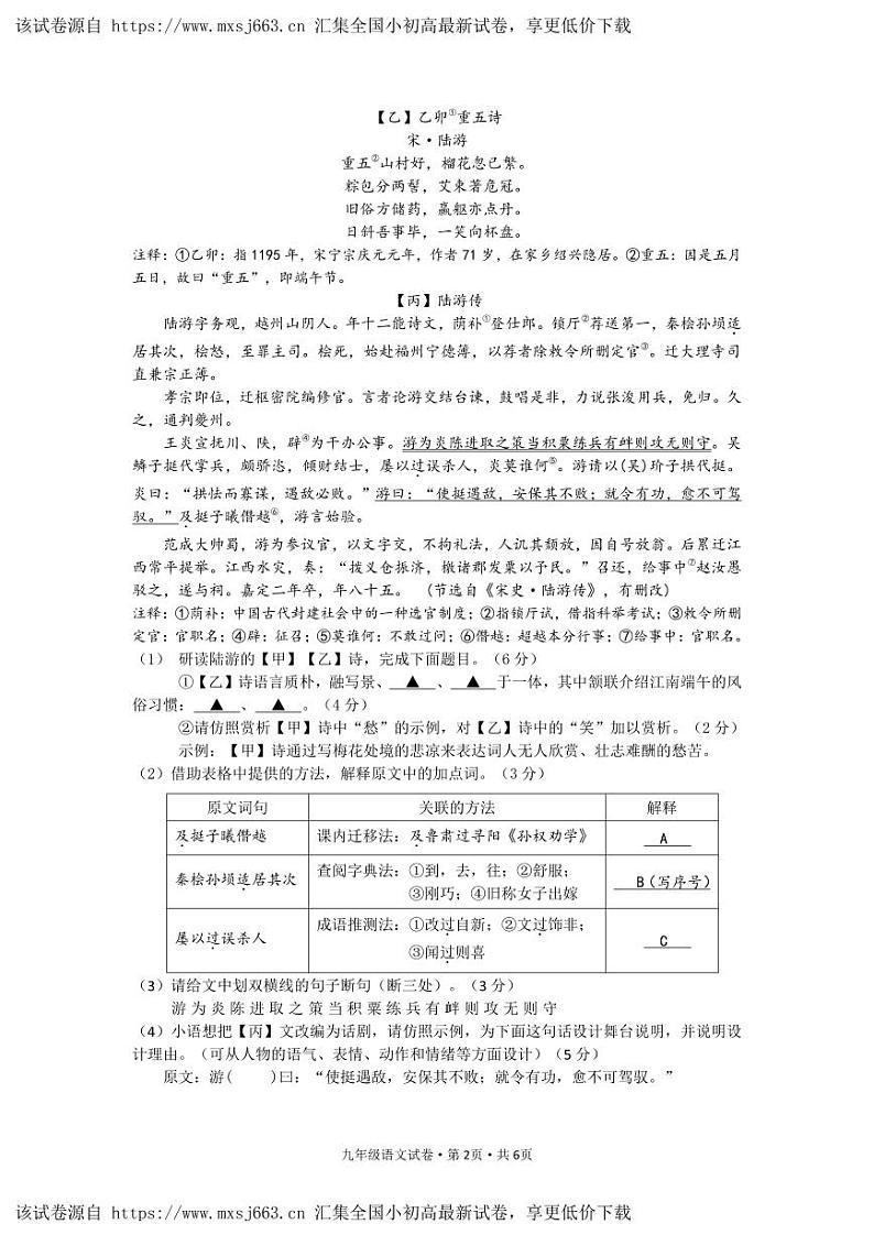 浙江省杭州市淳安县2023-2024学年九年级下学期期中检测语文试题第2页