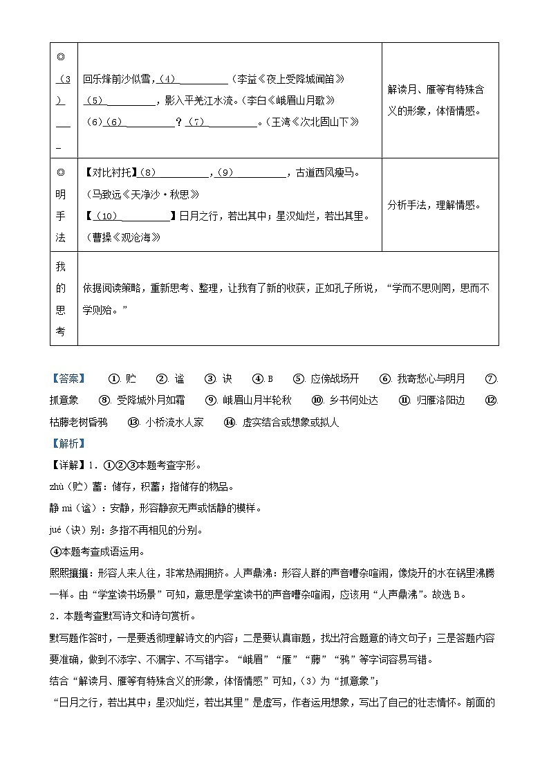 浙江省温州市新希望联盟2023-2024学年七年级上学期期中语文试题02