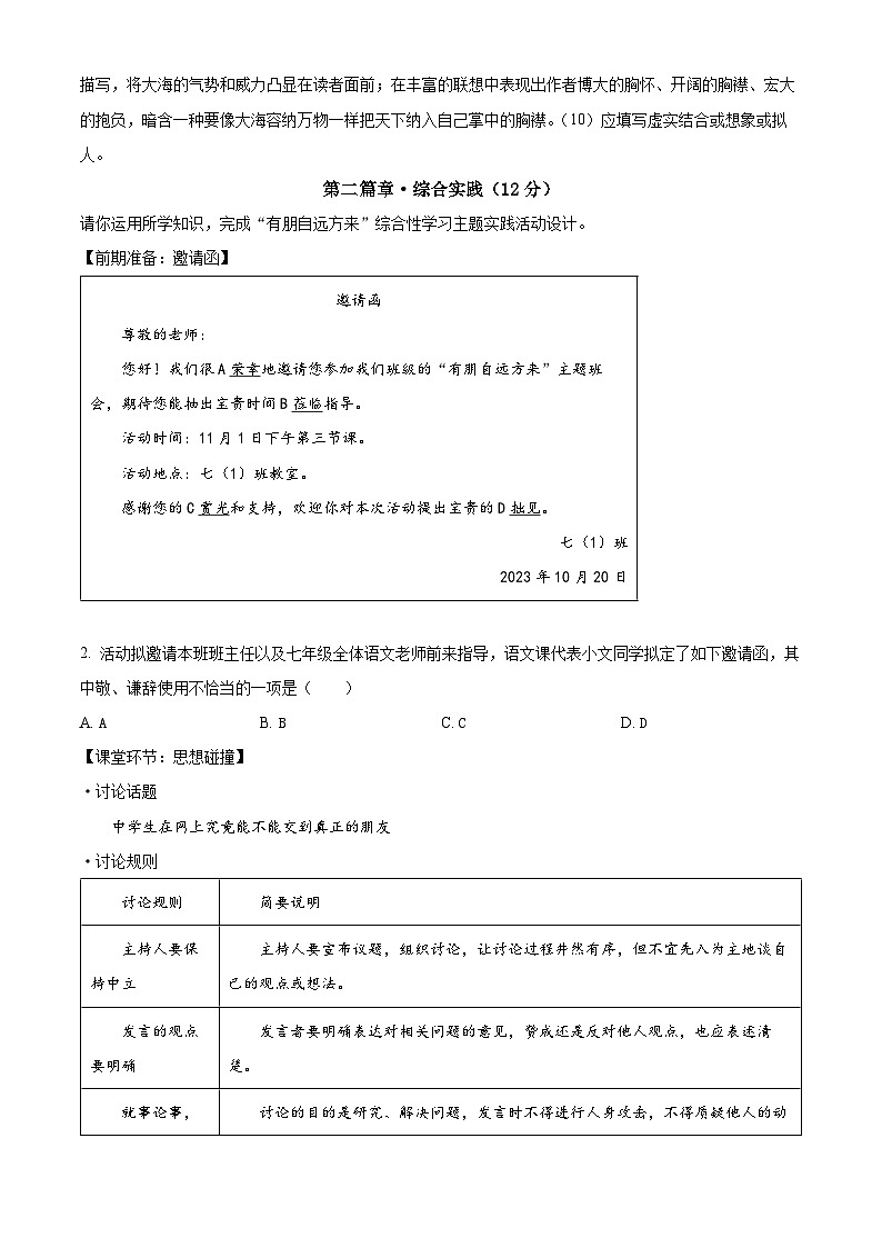 浙江省温州市新希望联盟2023-2024学年七年级上学期期中语文试题03