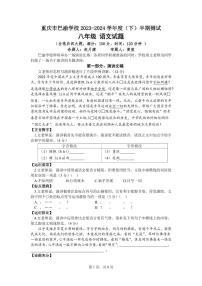 重庆市巴渝学校2023-2024学年八年级下学期期中考试语文试题(1)