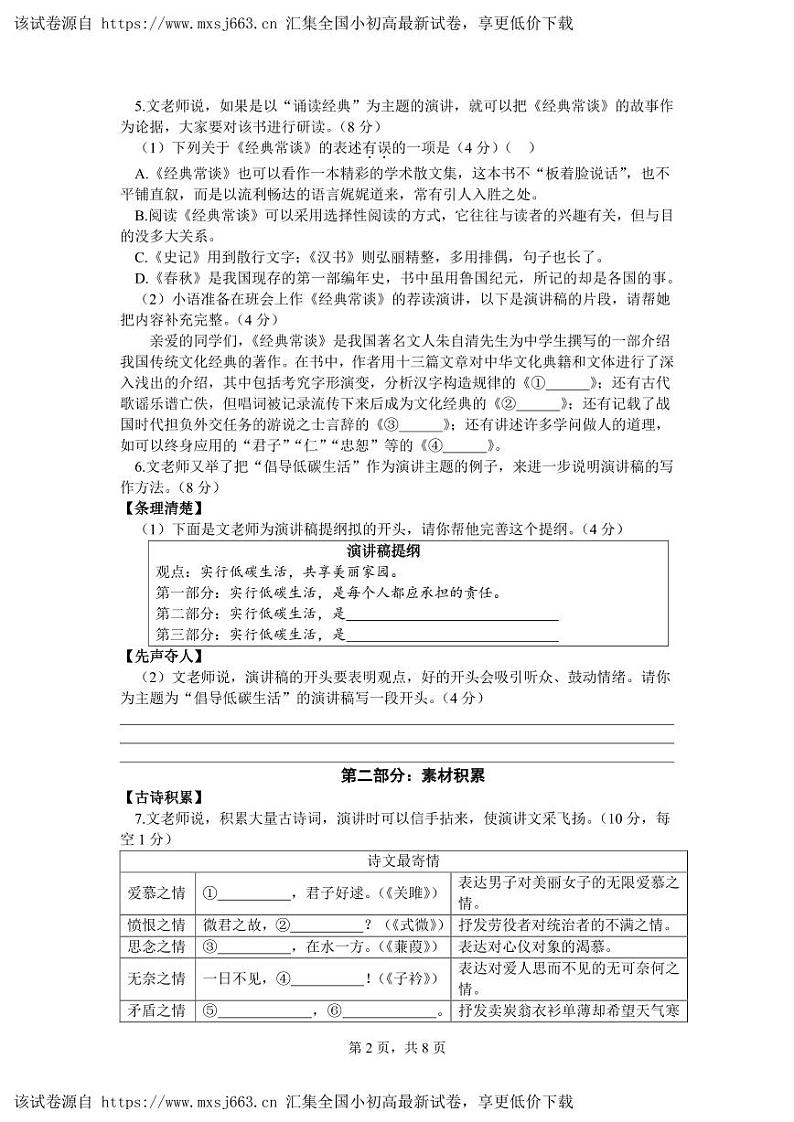 重庆市巴渝学校2023-2024学年八年级下学期期中考试语文试题(1)第2页