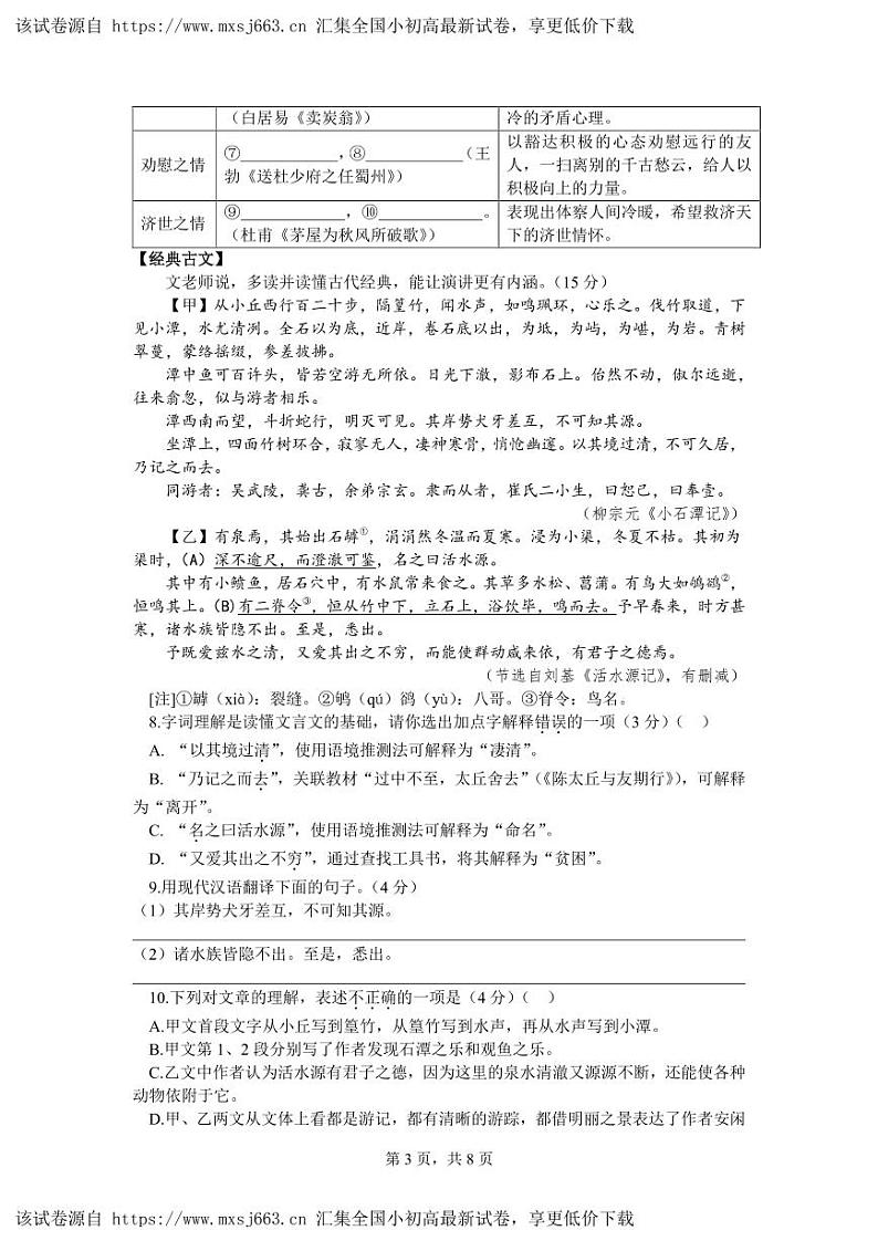 重庆市巴渝学校2023-2024学年八年级下学期期中考试语文试题(1)第3页