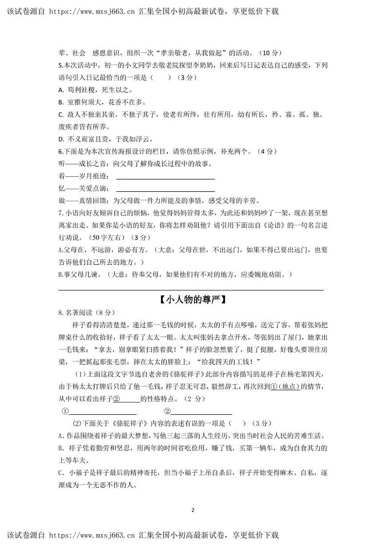 重庆市巴渝学校2023-2024学年七年级下学期期中考试语文试题02