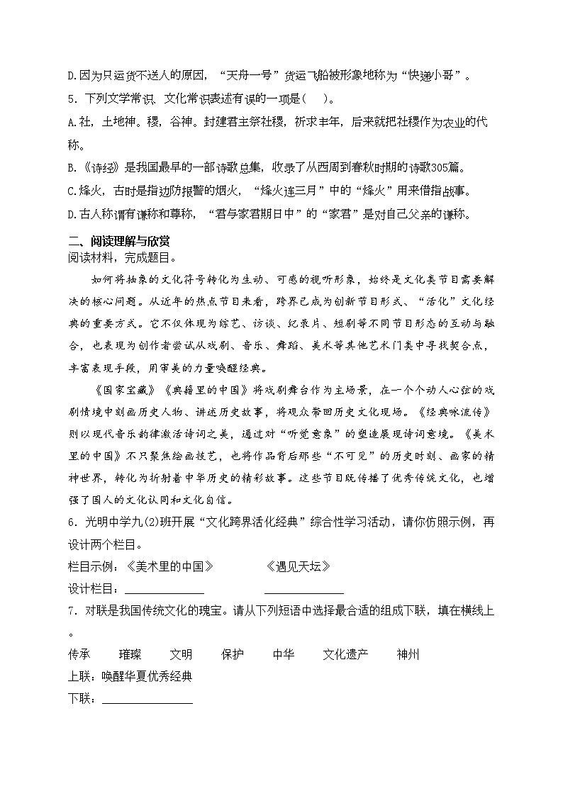 山东省济南市市中区四校2024届九年级下学期中考模拟语文试卷(含答案)02