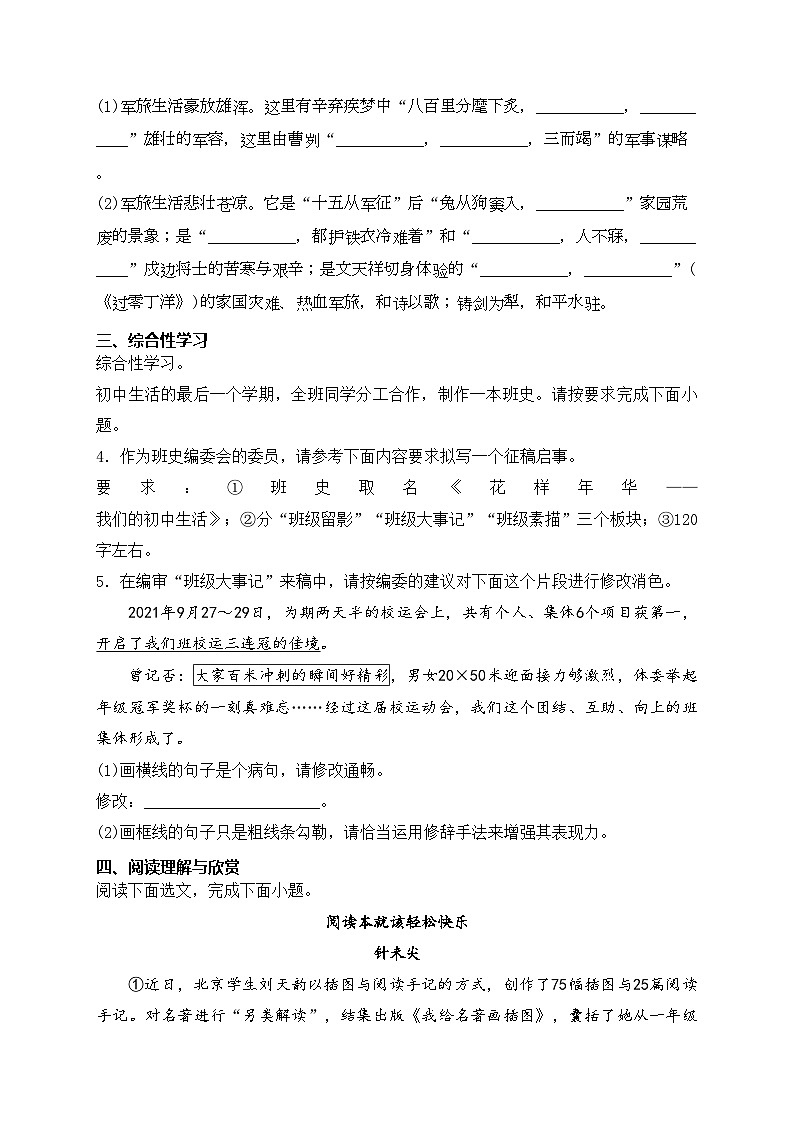 山西省太原市2024年中考一模语文试卷(含答案)02
